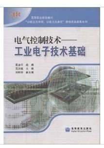 工業(yè)電子技術基礎